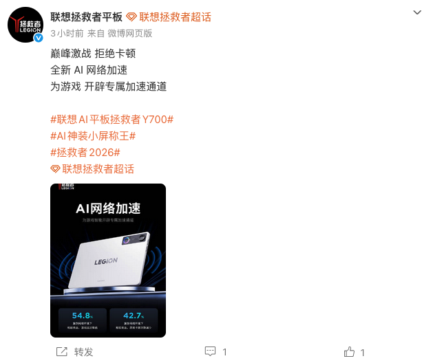 联想拯救者Y700 AI平板正式预热 3月焕新，主打游戏专属AI网络加速